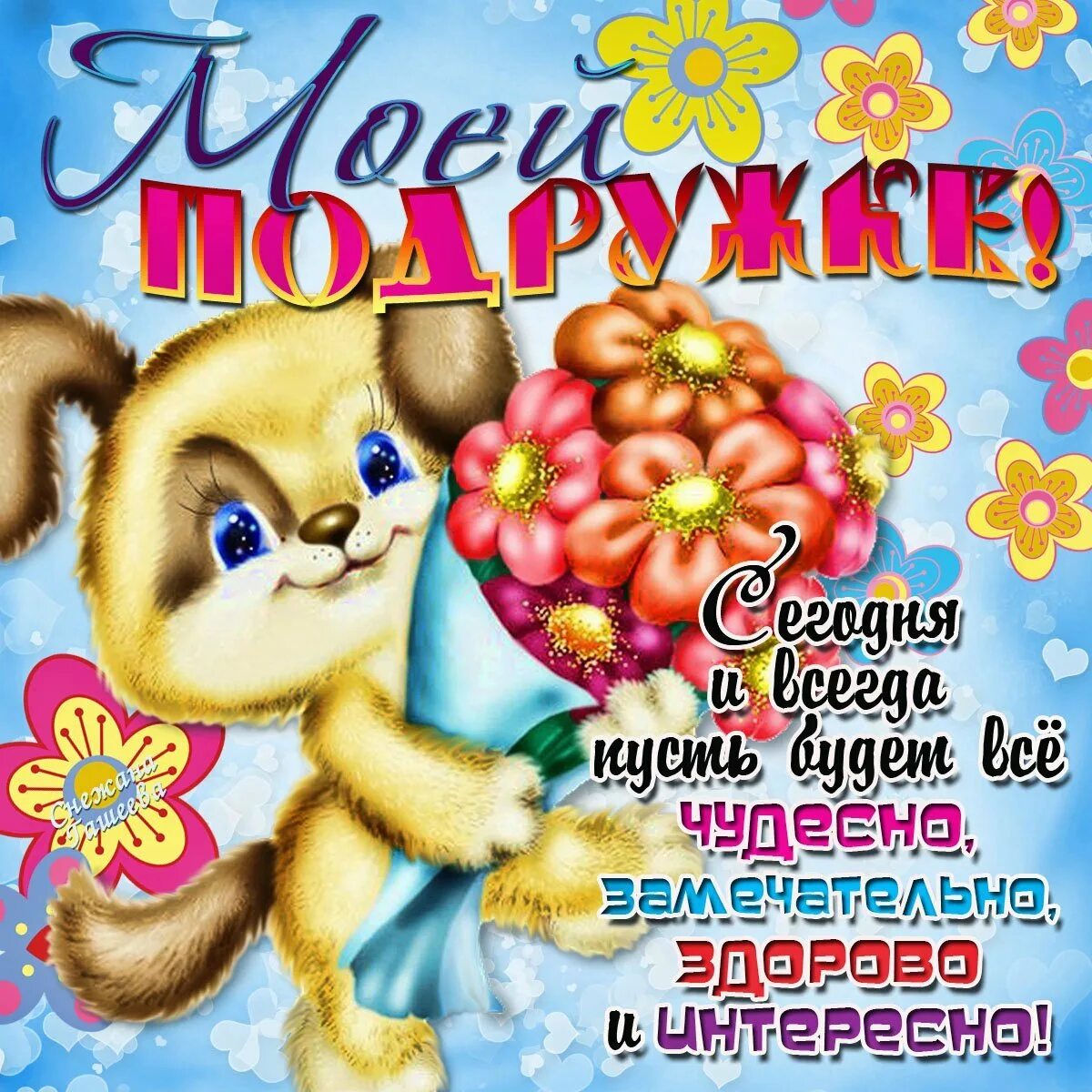 Открытка лучшей подруге с днем рождения своими руками