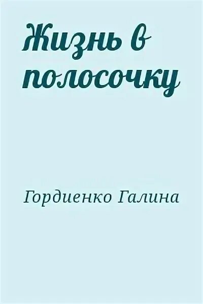 Читать гордиенко. Читать гордиенко
