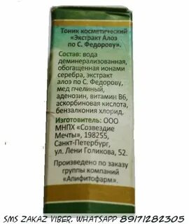 Экстракт федорова