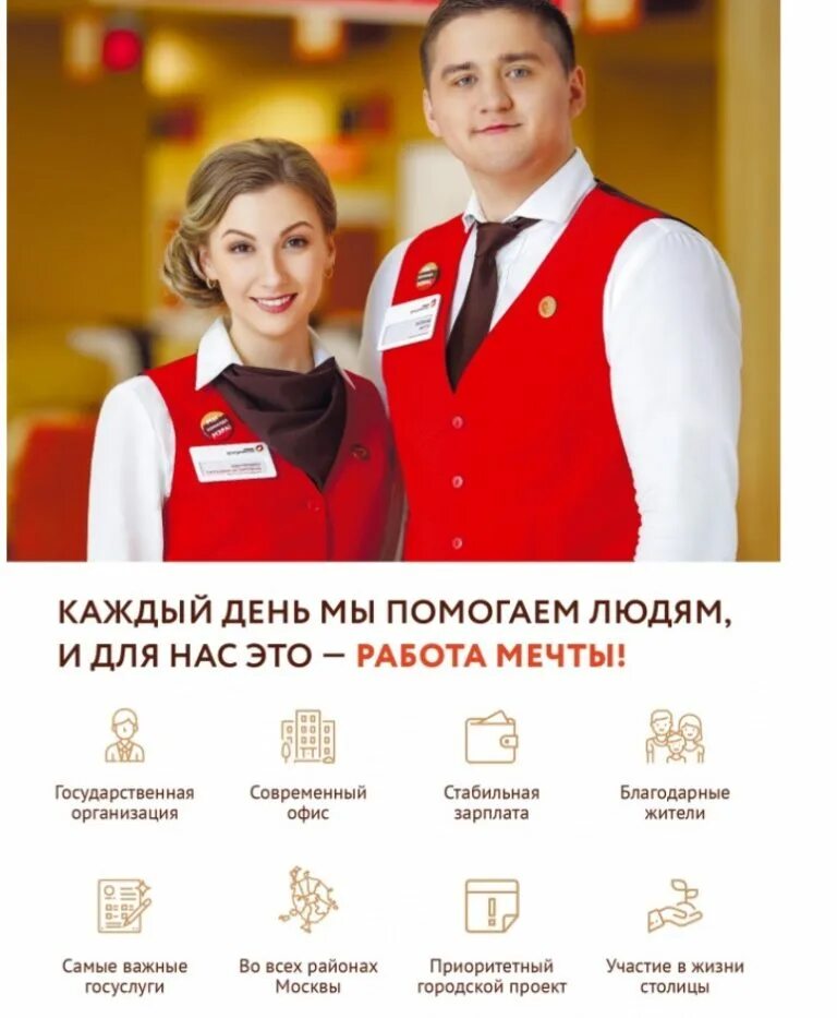 Мои документы в московском работа