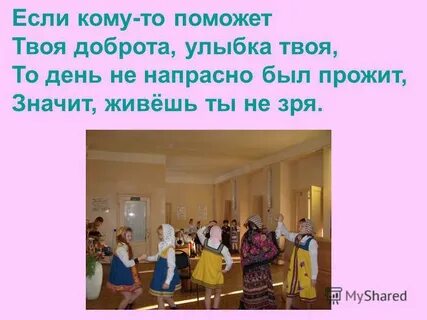 Твоя добрая улыбка