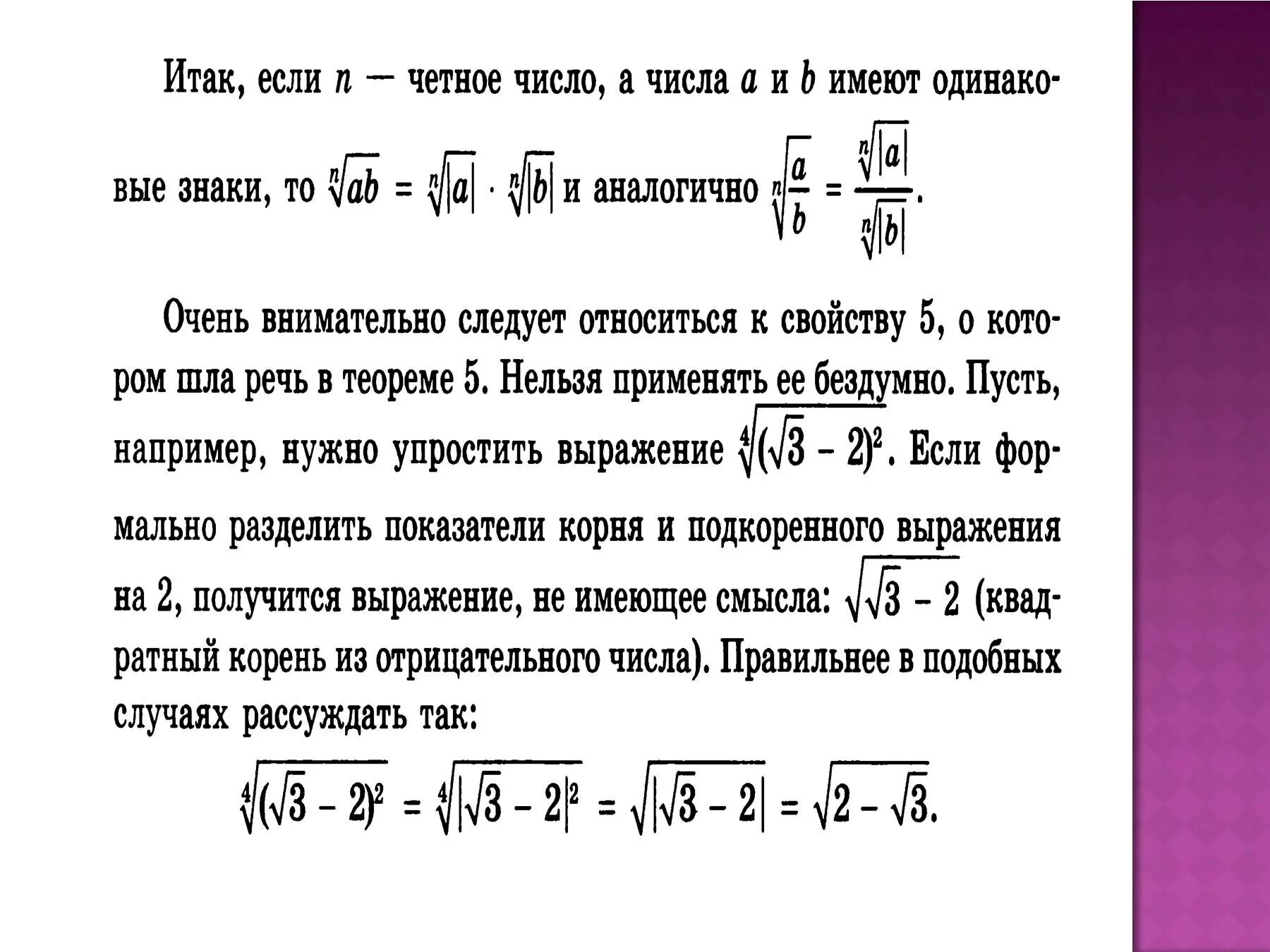 Свойства корня п-Ой степени. Формулы корня n-Ой степени.