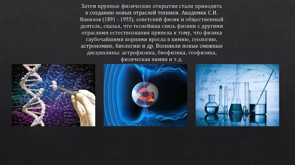 Связь астрономии и физики. Связь астрономии с физикой. Связь астрономии и химии. Влияние физики на развитие техники. Этапы физического открытия