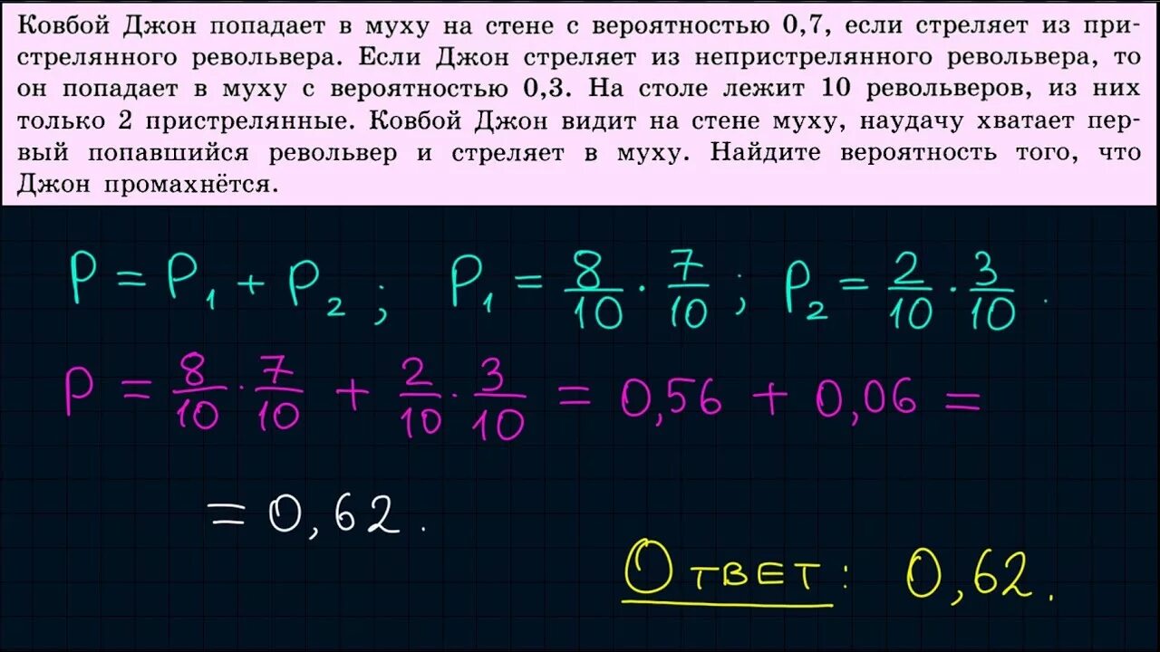 Ковбой джон 0.9 0.2. Ковбой Джон попадает в муху на стене с вероятностью 0.9. Задача про ковбоя Джона вероятность. Задача на вероятность про ковбоя. Ковбой Джон попадает в муху на стене с вероятностью 0.8.