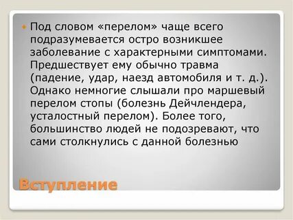 Самый частый перелом