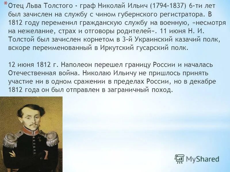 софья андреевна толстая в ясной поляне. отец льва николаевича толстого. отец льва николаевича толстого. дет толстово льва толстого. лев николаевич толстой в ясной поляне в молодости.