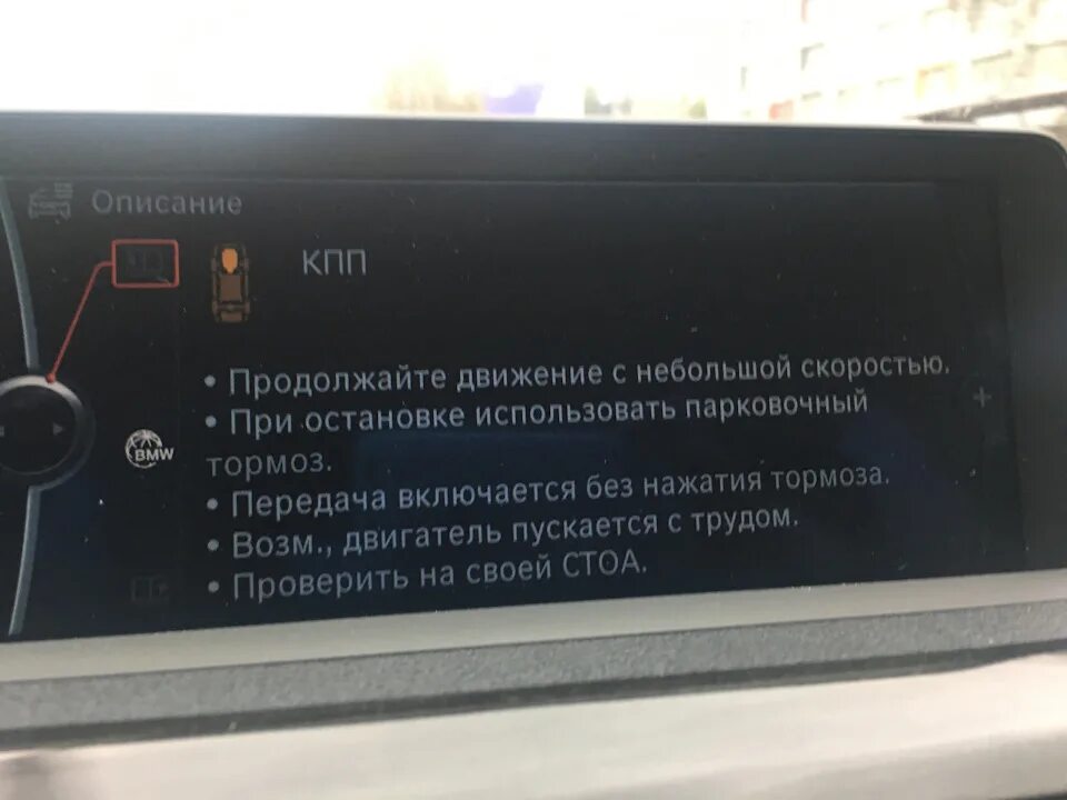 Ошибка f30. Ошибка привода бмв f30. бмв ф 30 ошибка кпп. bmw f30 ошибка кпп. bmw ошибка коробки передач.