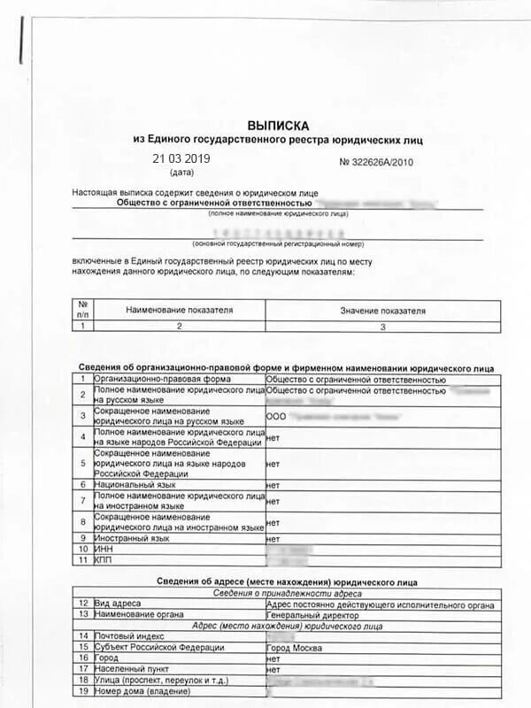 Получить выписку организации