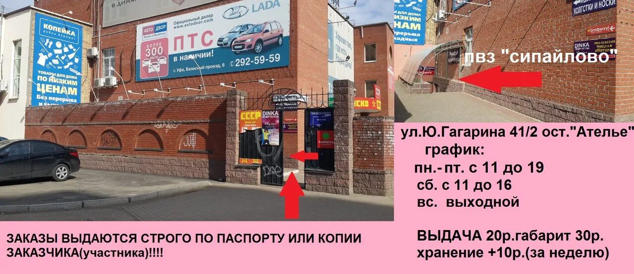 Вакансии уфа сипайлово. ПВЗ Сипайлово. Сипайлово Уфа. ПВЗ Сипайлово Жукова 10. Гагарина 41 Уфа.