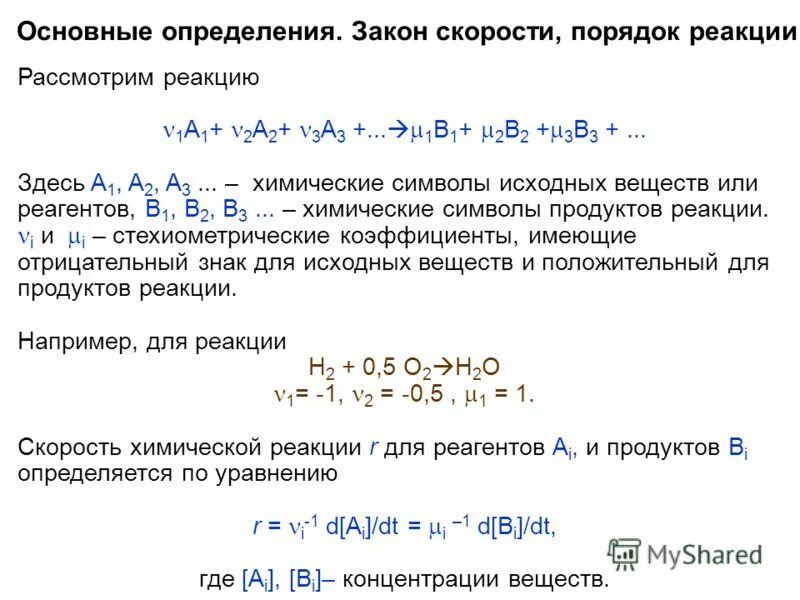 Рассмотреть одну реакцию в свете тэд