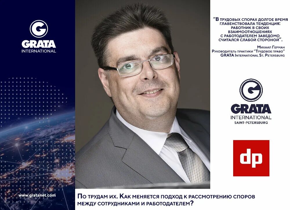 Grata international. Grata international. Grata international st. Grata international лого на прозрачном фоне. Grata international logo png.