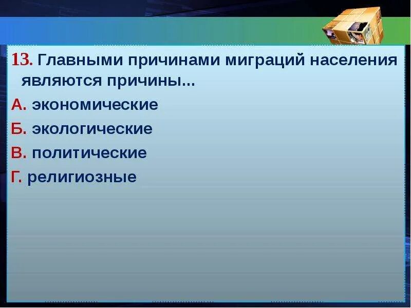 Основные причины миграции населения россии. Главными причинами миграций населения являются. Причины миграции. Религиозные причины миграции населения. Каковы причины миграции.