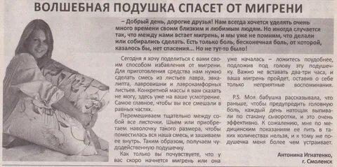 Рецепты от головной боли