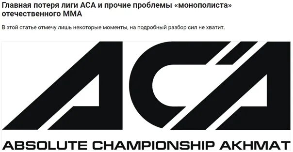 Ufc 286. Аса мма прямая трансляция. Aca mma пояс. Пояс мма. Аса мма 178.