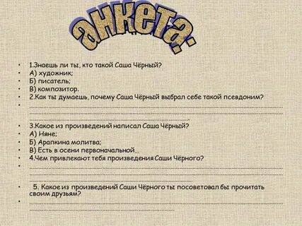 Причины саше