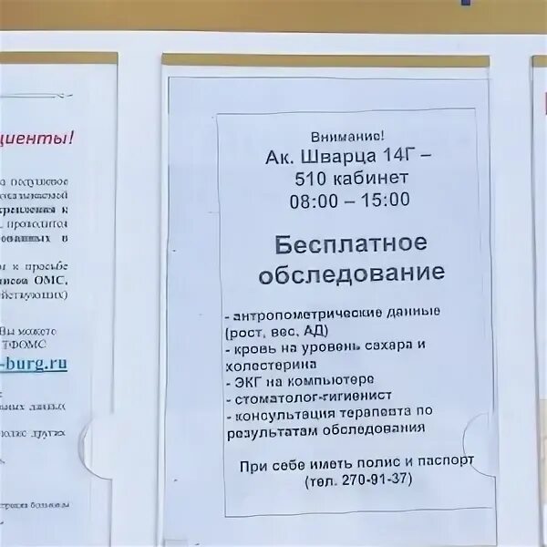 Поликлиника 2 Екатеринбург Шварца 14г. Шварца 14 г больница поликлиника 24. Детская больница Академика Шварца 14г. Шварца 14 телефон