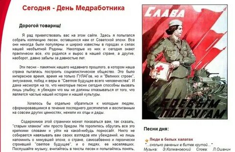 Песня дню медика