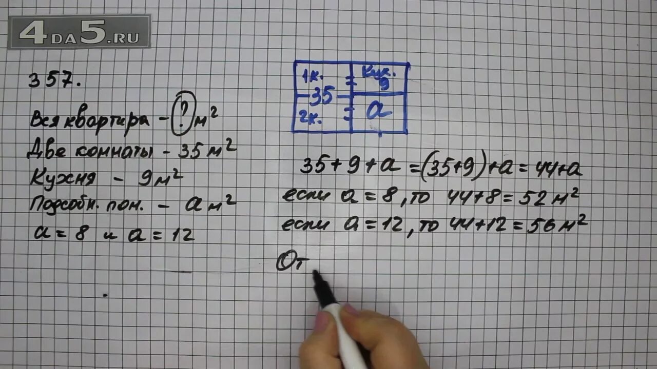 Математика страница 60 5.357