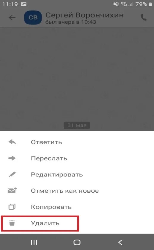 Как ответить на удаленное сообщение. Редактировать переслать удалить ответить. goooogle9пожаловатьсяпереслатьудалить.