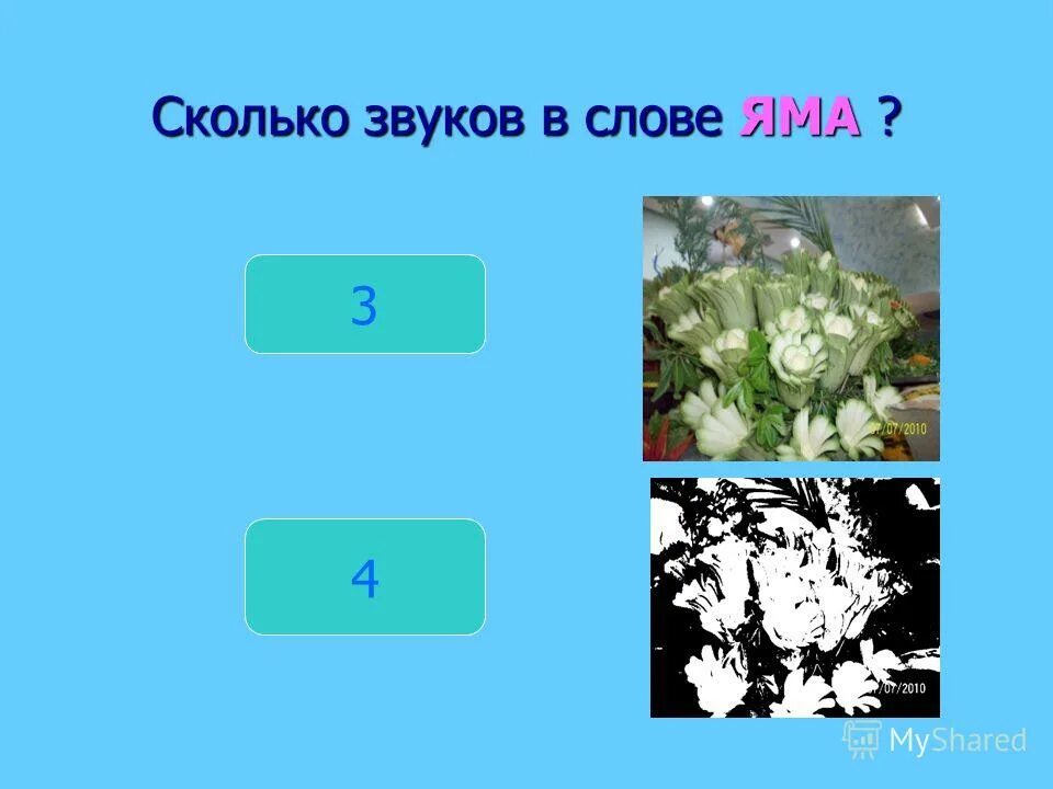 Разбор слова. Количество звуков в слове ветер. Фонетический анализ слова. Количество звуков в слове ветер. Воет звуковая схема.