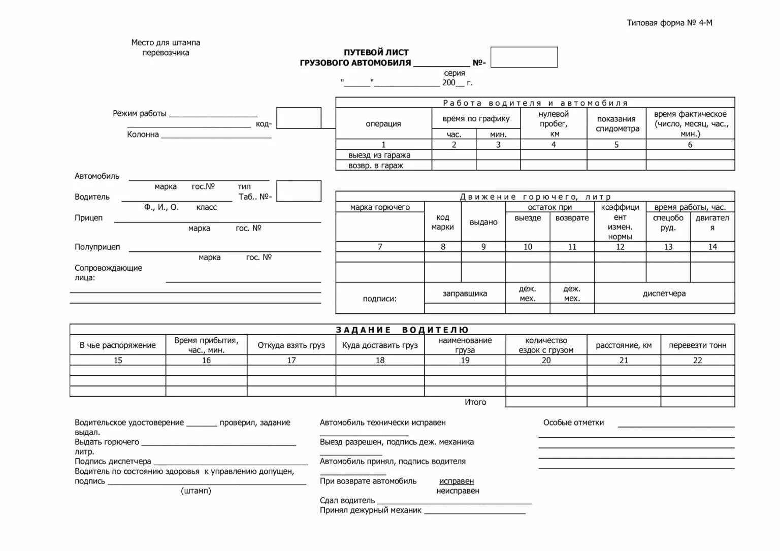 Купить путевой лист грузового. Путевой листок грузового автомобиля. Путевые листы для грузовых автомобилей. Путевой лист грузового автомобиля форма 2. Типовой путевой лист грузового автомобиля 2021.