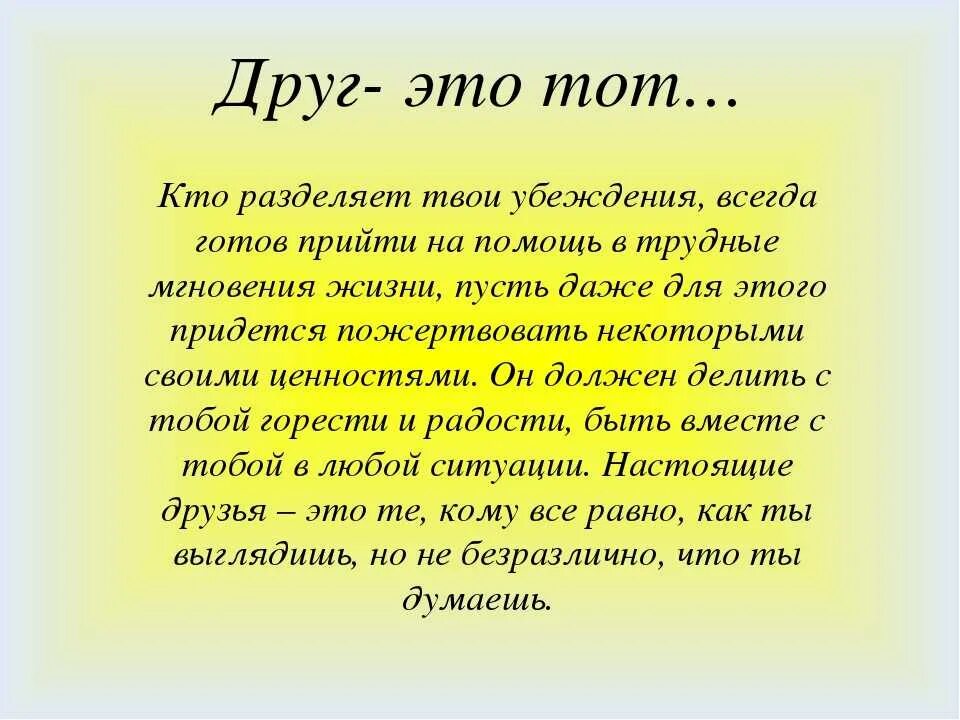 Дружба определение для сочинения. Дружба определение для сочинения