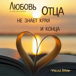 Божья любимая