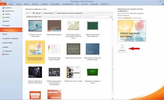 Office powerpoint темы. Office powerpoint темы