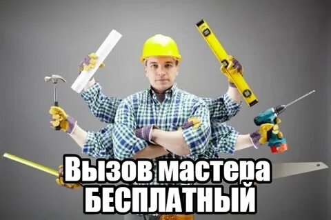 Здравствуйте мастер