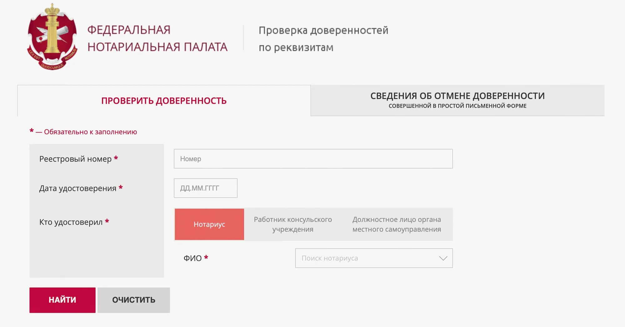 Нотариус проверяет квартиру. Как проверить нотариальную доверенность. Реестр для проверки доверенности. Как проверить доверенность в реестре.