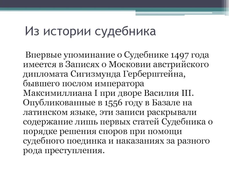 В тексте упоминается