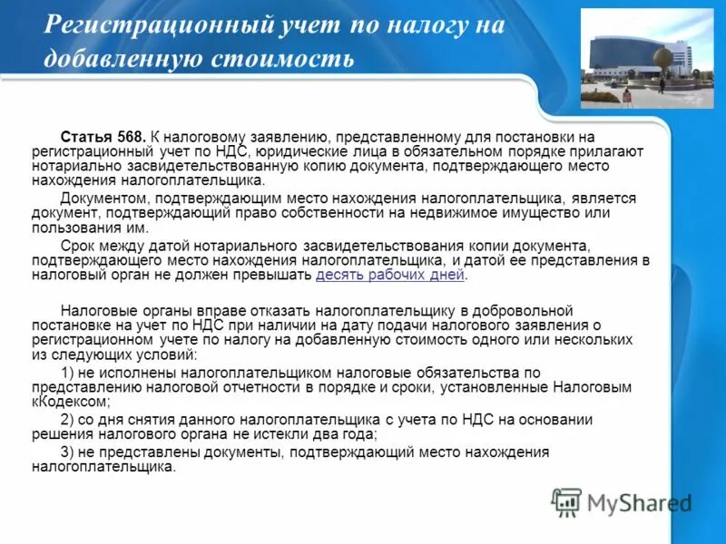 Сроки постановки на учет налогоплательщиков. Порядок постановки на налоговый учет. Учет юридических лиц в налоговых органах. Порядок постановки на налоговый учет налогоплательщиков. Порядок постановки на учет налогоплательщиков в налоговых органах.