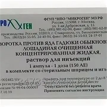 Сыворотка против яда гадюки обыкновенной. Вакцина против укуса гадюки. Сыворотка против змеиного укуса. Противозмеиная сыворотка антигадюка.