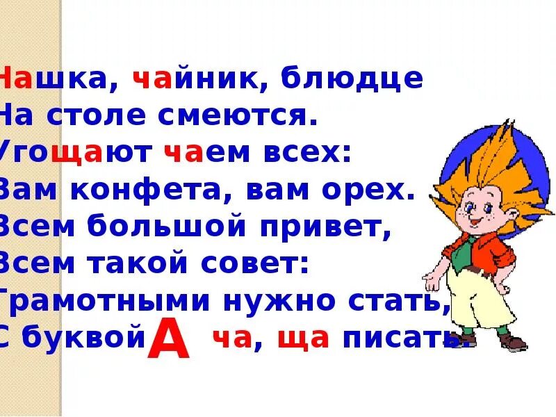 Слова на правила ща. Слова с ча-ща Чу-ЩУ. Слова на ща. Слова на жи-ши ча-ща Чу-ЩУ. Слова на ща Чу ЩУ.