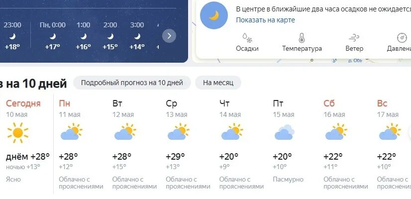 Новосибирск сколько холодный