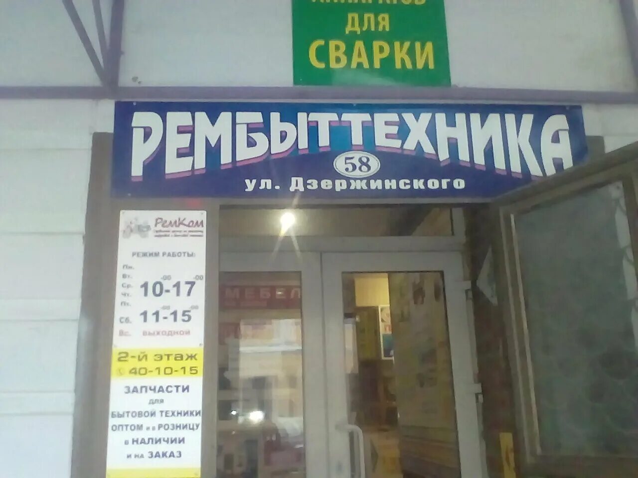 Дзержинского 58 ,,рембыттехника. Магазин техники курган. Дзержинского 58 ,,рембыттехника. Рембыттехника калуга дзержинского. Рембыттехника калуга дзержинского.
