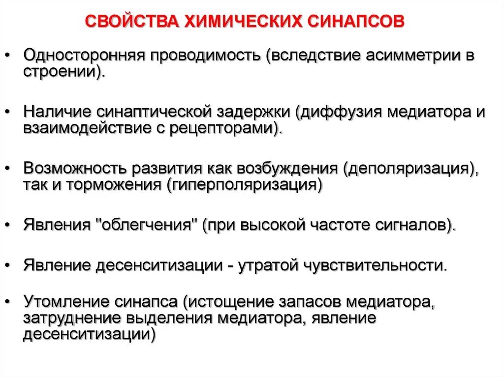 Свойства химических синапсов. Сравнительная характеристика электрического и химического синапса. Сравнительная характеристика электрического и химического синапса. Сравнительная характеристика электрического и химического синапса. Химический и электрический синапс сравнение.