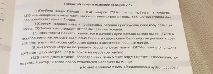 Диктант глубина озера байкал 1640. Диктант Байкал. Диктант Байкал Байкал. Контрольный диктант глубина озера Байкал 1640 метров. Глубина озера Байкал 1640 метров синтаксический разбор.