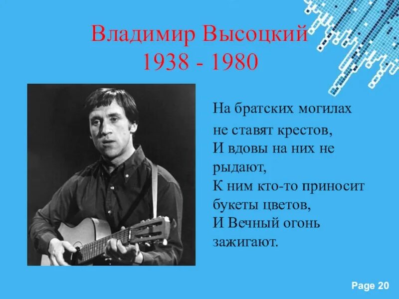 Стихотворение Братские могилы Высоцкий. Стихотворение Владимира Высоцкого Братские могилы. Стихи высоцкого о войне короткие