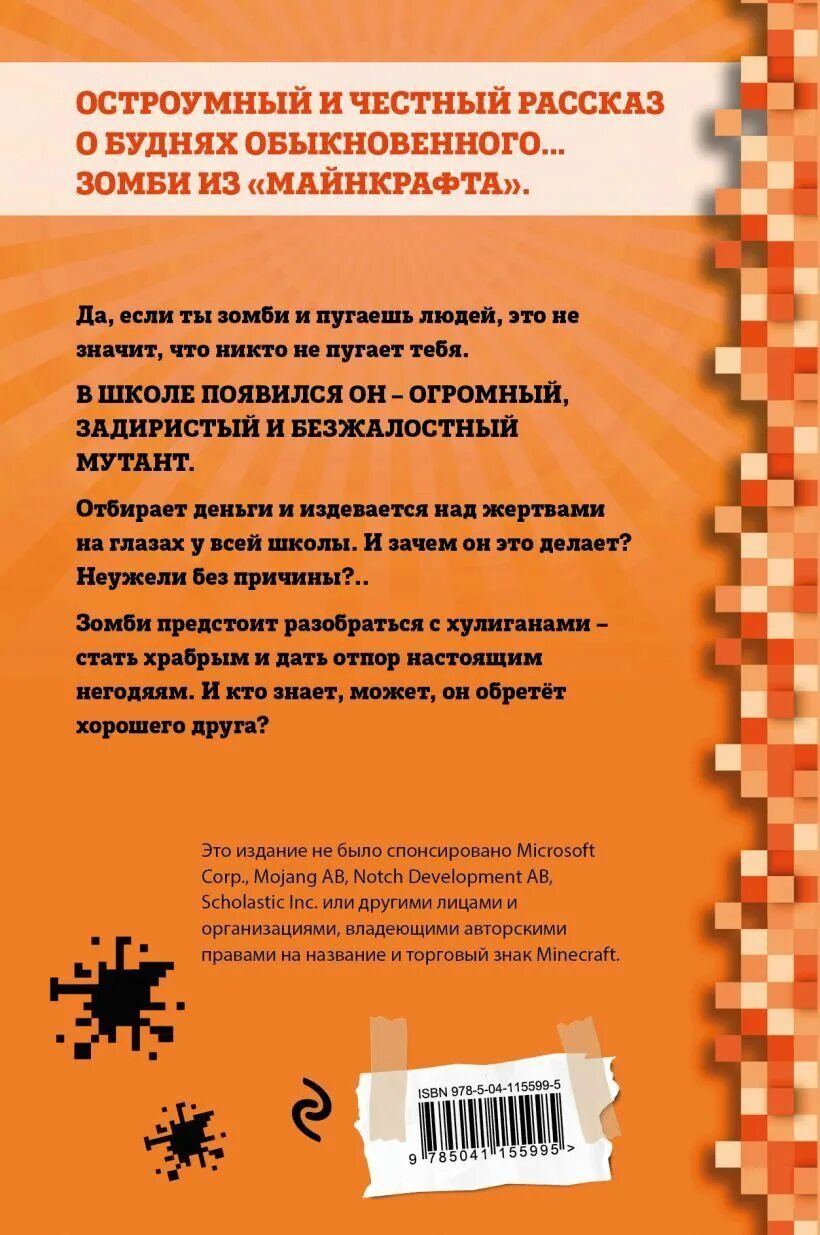 Книга дневник зомби. Дневник зомби из МАЙНКРАФТА. Майнкрафт книга дневник зомби. Дневник зомби 5 книга. Дневник зомби из МАЙНКРАФТА 2 книга.