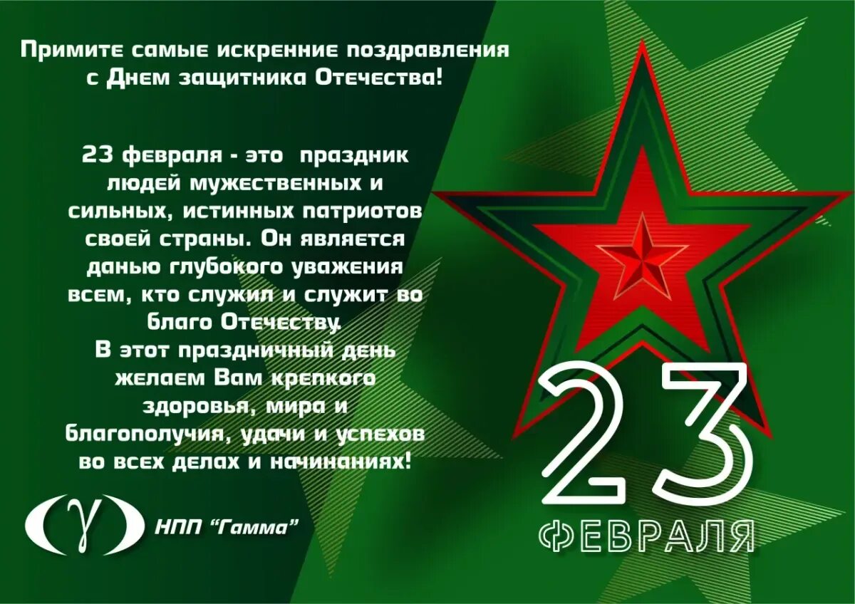 С 23 февраля. Открытка 23 февраля. С 23 февраля коллективу. С 23 февраля организации. Пожелания 23 февраля мужчинам коллегам своими словами