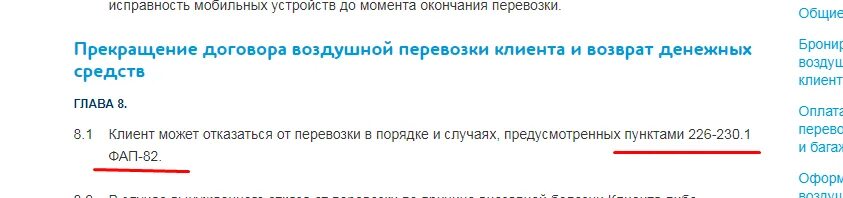 Можно ли сдать билеты победа. Возврат билета победа. Победа авиабилеты возврат билетов. Победа вынужденный возврат билетов по болезни. Победа возвратные билеты условия.