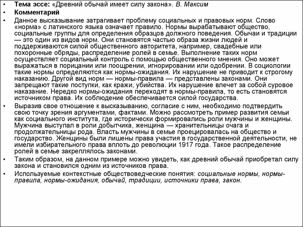 Сочинение на тему фраза. Эссе на тему закон. Сочинение на тему договор. Сочинение на тему эссе. Сочинение на тему роль семьи в жизни общества и государства.