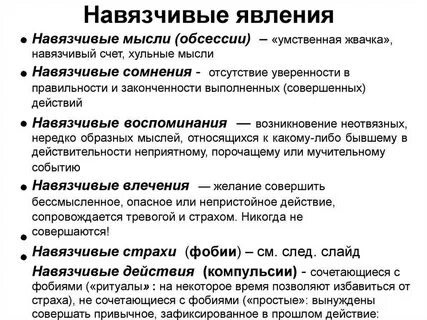 Навязчивые мысли как избавиться форум