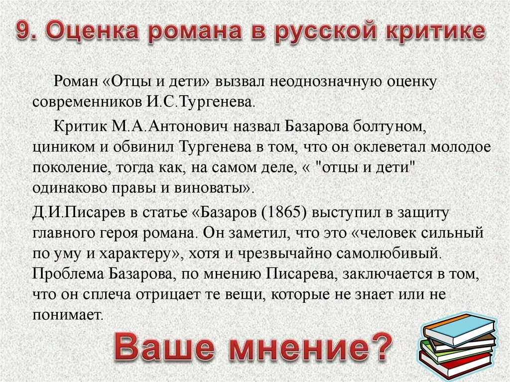 Отцы и дети в русской критике. Критики о романе отцы и дети кратко. Отцы и дети в критике кратко. Отцы и дети в русской критике кратко.