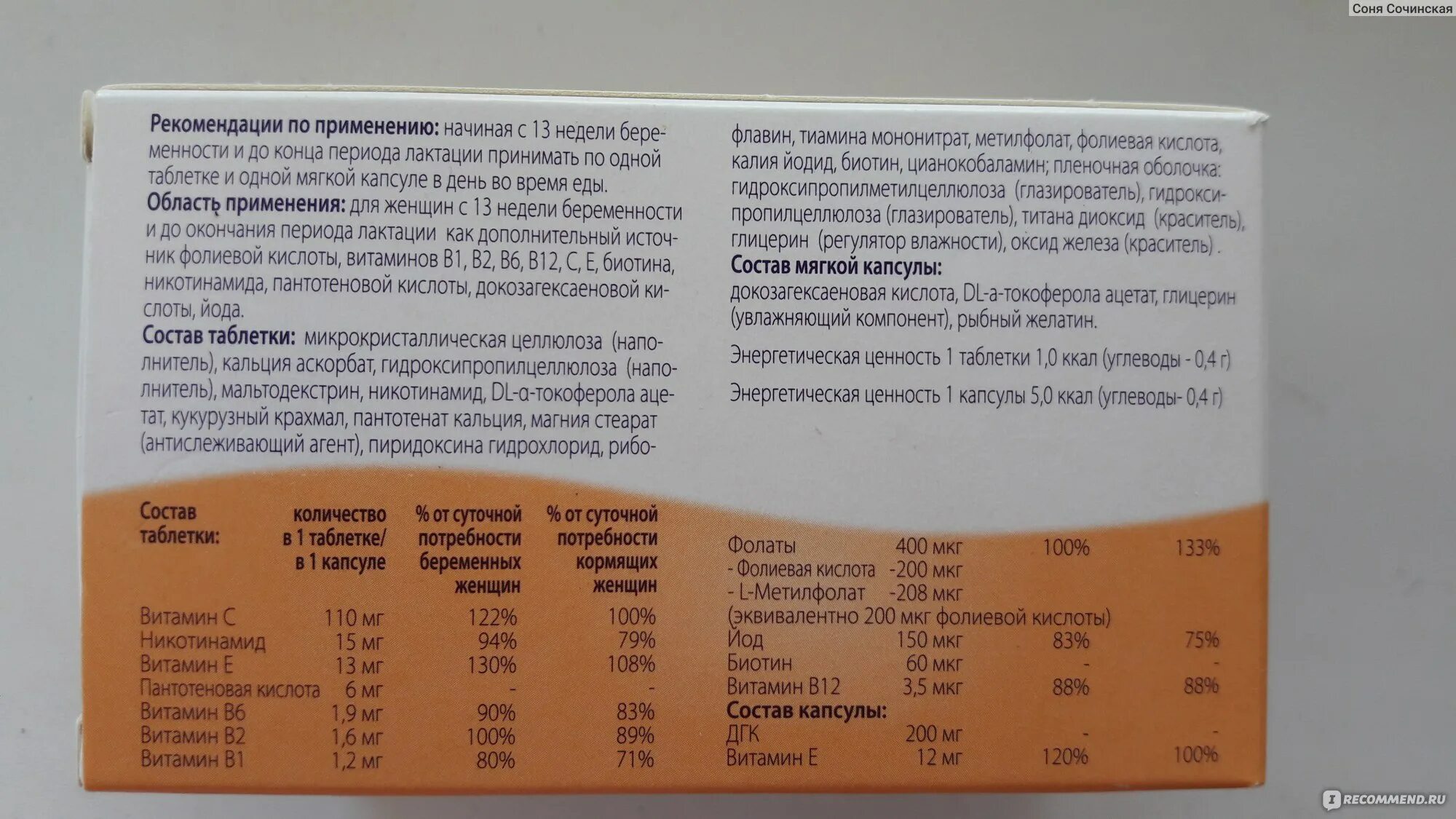 Фемибион 2 новый состав. Фемибион состав витаминов для беременных 2 триместр. Фемибион Наталкер II состав. Витамины для беременных фемибион 2 состав витаминов. Фолиевая кислота сколько надо