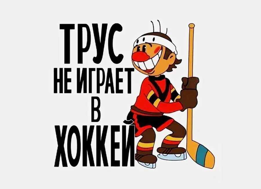 пожелания хоккеисту. поздравления с днём рождения хоккеисту. 22 декабря день хоккея. с днём рождения хоккеиста. с днём рождения тренеру по хоккею.