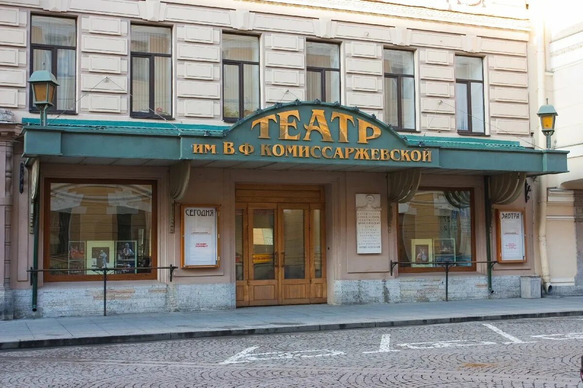 Ф. Театр комиссаржевской спб. Комиссаржевской 1904. Ф. Итальянская улица театр комиссаржевской.
