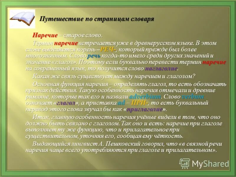 понятие слова слово.