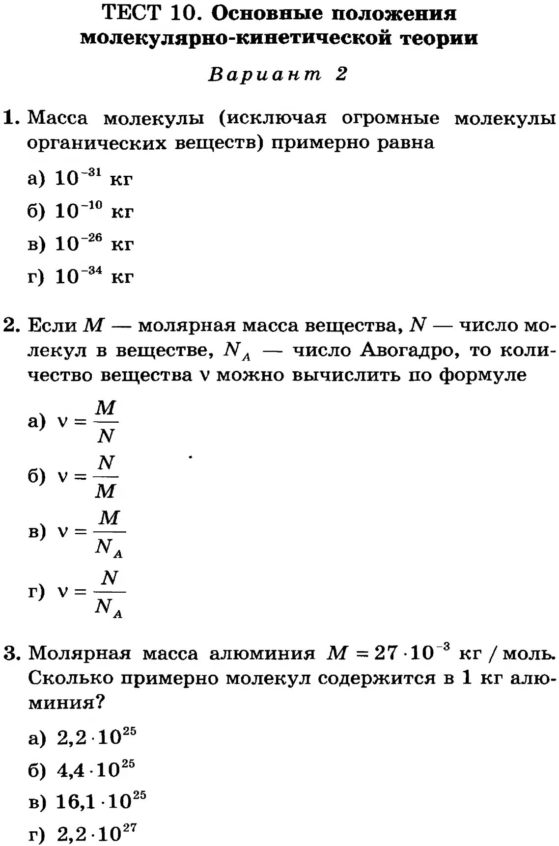 Мкт контрольная работа по физике 10 класс